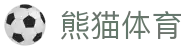 熊猫体育 (中国)官方网站 - 热门赛事直播与体育装备商城